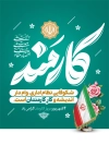 طرح پوستر خام روز کارمند با وکتور پرچم ایران با فرمت psd و قابل ویرایش