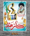 بنر لایه باز روز کارمند شامل شامل تایپوگرافی روز کارمند،نقاشی مقام معظم رهبری(مدظله العالی)، وکتور گل پرچم ایران