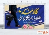 طرح لایه باز بنر روز کارمند شامل عکس خوشنویسی کارمند طلایه دار نظم و تلاش
