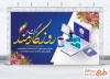 بنر خام تبریک روز کارمند با تصویرسازی لپ تاپ
