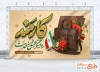 دانلود بنر لایه باز روز ملی کارمند با تایپوگرافی کارمند