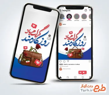 قالب آماده پست روز کارمند با خوشنویسی روز کارمند گرامی باد قالب آماده پست روز کارمند با خوشنویسی روز کارمند گرامی باد