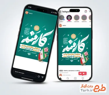 قالب اینستاگرام روز کارمند با خوشنویسی کارمند با فرمت PSD و قابل ویرایش