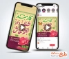 کلیپ پست و استوری تبریک روز کارمند دارای موسیقی بی کلام