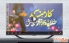 تیزر آماده روز کارمند با موسیقی بی کلام
