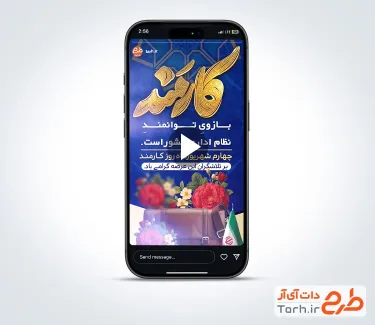 ویدیو استوری روز کارمند بی کلام