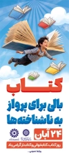 طرح لایه باز بنر هفته کتابخوانی شامل وکتور کتاب و فرمت PSD و قابل ویرایش