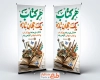 طرح بنر ایستاده روز کتاب و کتابخوانی شامل خوشنویسی هر کتاب یک جهان تازه فرمت PSD و قابل ویرایش
