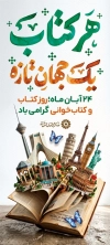 طرح بنر هفته کتابخوانی شامل وکتور کتاب و فرمت PSD و قابل ویرایش