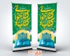طرح استند آماده روز کتاب شامل خوشنویسی کتاب و کتابخوانی و فرمت PSD و قابل ویرایش