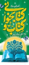 طرح بنر هفته کتابخوانی شامل وکتور کتاب و فرمت PSD و قابل ویرایش