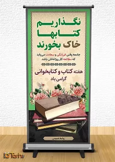 استند هفته کتاب و کتابخوانی