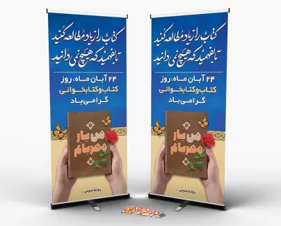 استند هفته کتاب و کتابخوانی