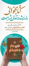 طرح استند روز کتابخوانی