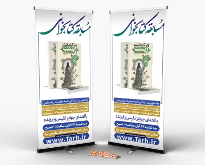 دانلود استند هفته کتاب و کتابخوانی لایه باز شامل عکس کتاب و خوشنویسی جهت چاپ بنر ایستاده روز کتاب