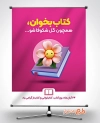 پوستر لایه باز هفته کتاب و کتابخوانی شامل وکتور کتاب