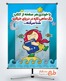 طرح پوستر کتابخوانی شامل تصویرسازی دختر و کتاب