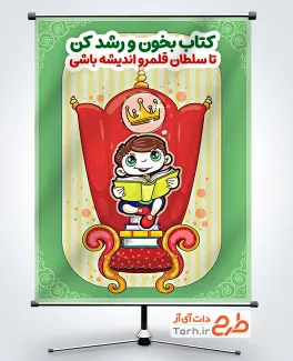 طرح لایه باز بنر کتابخوانی شامل تصویرسازی پسر و کتاب