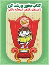 طرح بنر کتابخوانی شامل تصویرسازی پسر و کتاب