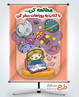 طرح خام پوستر کتاب خوانی شامل تصویرسازی دختر و کتاب