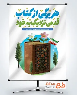 طرح بنر لایه باز روز کتاب و کتابخوانی شامل متن هر برگ از کتاب قدمی نزدیک به خود