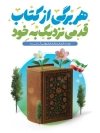 بنر خام روز کتاب و کتابخوانی شامل متن هر برگ از کتاب قدمی نزدیک به خود