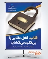دانلود بنر هفته کتاب و کتابخوانی با متن کتاب قفل دانایی را بی کلید می گشاید