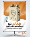 پوستر هفته کتاب و کتابخوانی با تصویر کتاب