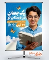 طرح پوستر روز کتاب و کتابخوانی شامل تصویر نوجوان با کتاب