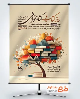 طرح پوستر روز کتاب و کتابخوانی شامل تصویر درخت کتاب