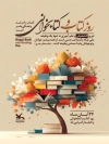 بنر خام روز کتاب و کتابخوانی شامل عکس درخت کتاب