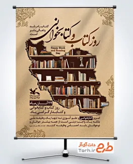 نمونه بنر هفته کتاب و کتابخوانی با قابلیت ویرایش المان ها