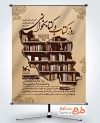 نمونه بنر هفته کتاب و کتابخوانی با قابلیت ویرایش المان ها