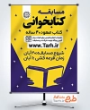 طرح بنر آماده مسابقه کتاب و کتابخوانی با عکس کتاب صعود 40 ساله