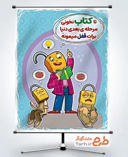 طرح پوستر کتابخوانی با وکتور کتاب