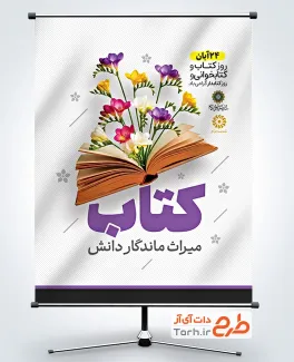 دانلود پوستر روز کتاب و کتابخوانی با تصویر کتاب