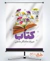 دانلود پوستر روز کتاب و کتابخوانی با تصویر کتاب