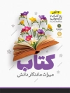 بنر خام روز کتاب و کتابخوانی شامل خوشنویسی هفته کتاب، کتابخوانی و کتابدار