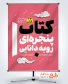 طرح آماده پوستر روز کتاب و کتابخوانی با متن کتاب پنجره ای رو به دانایی
