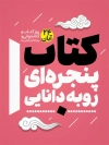 بنر خام روز کتاب و کتابخوانی شامل خوشنویسی هفته کتاب، کتابخوانی و کتابدار
