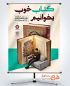 بنر خام هفته کتاب و کتابخوانی با متن کتاب خوب بخوانیم