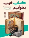 بنر خام روز کتاب و کتابخوانی شامل عکس کتاب شاهنامه فردوسی