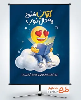 پوستر خام روز کتاب و کتابخوانی با تصویرسازی کتابخوان با فرمت PSD و قابل ویرایش
