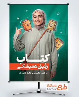 طرح آماده پوستر روز کتاب با عکس دختر فرمت PSD و قابل ویرایش