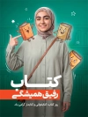 بنر خام روز کتاب و کتابخوانی شامل خوشنویسی هفته کتاب، کتابخوانی و کتابدار