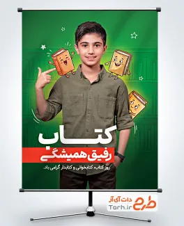 بنر لایه باز هفته کتاب و کتابخوانی با عکس پسر فرمت PSD و قابل ویرایش
