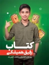 بنر خام هفته کتاب و کتابخوانی با عکس پسر فرمت PSD و قابل ویرایش