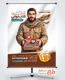 طرح پوستر مسابقه کتابخوانی شامل عکس کتاب سلام بر ابراهیم با فرمت PSD و قابل ویرایش