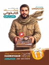 پوستر خام مسابقه کتابخوانی شامل عکس کتاب سلام بر ابراهیم با فرمت PSD و قابل ویرایش