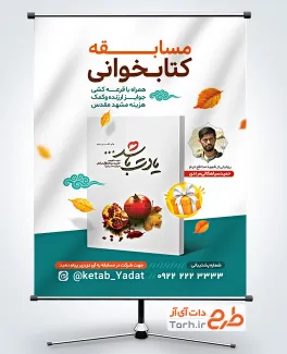 بنر خام مسابقه کتابخوانی با عکس کتاب یادت باشد با فرمت PSD و قابل ویرایش